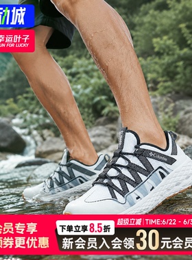 幸运叶子|Columbia哥伦比亚官方正品男春夏低帮透气溯溪鞋BE1070