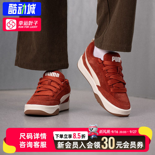 幸运叶子|PUMA彪马新年款马年男女鞋官方正品Park波尔多红色板鞋