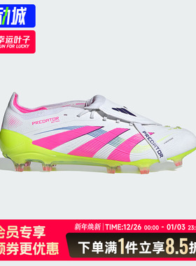 Adidas阿迪达斯男鞋2025新款PREDATOR ELITE FT FG训练运动足球鞋