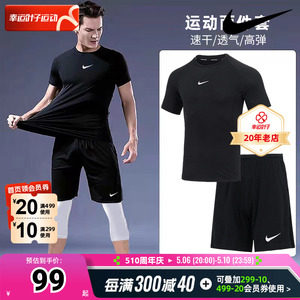 男运动套装Nike耐克速干短袖短裤跑步服新款T恤紧身训练服两件套