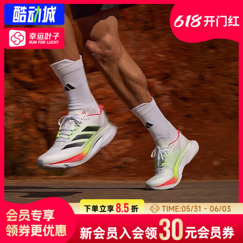 幸运叶子|阿迪达斯男鞋2026新款ADIZERO BOSTON 12 M竞速跑步鞋男