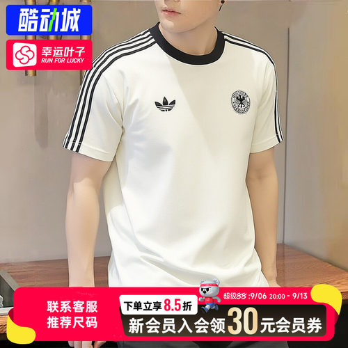 幸运叶子|阿迪达斯官方正品短袖男装德国队足球运动短袖T恤KG5098