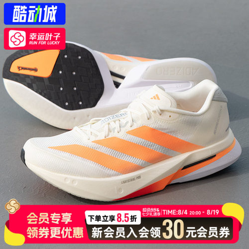 幸运叶子|阿迪达斯男鞋2026新款ADIZERO BOSTON 13M跑步鞋运动鞋