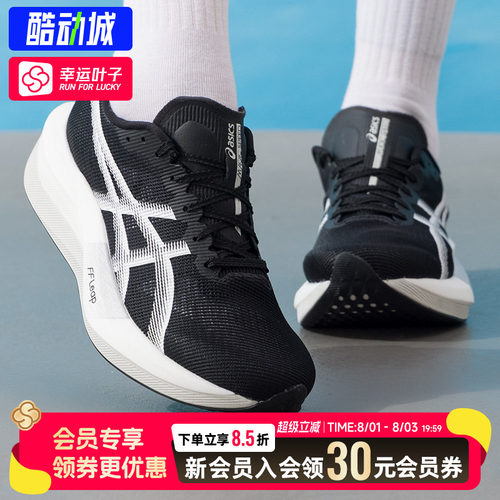 【购】 亚瑟士MAGIC SPEED 5 (2E)碳板专业竞速马拉松跑步鞋