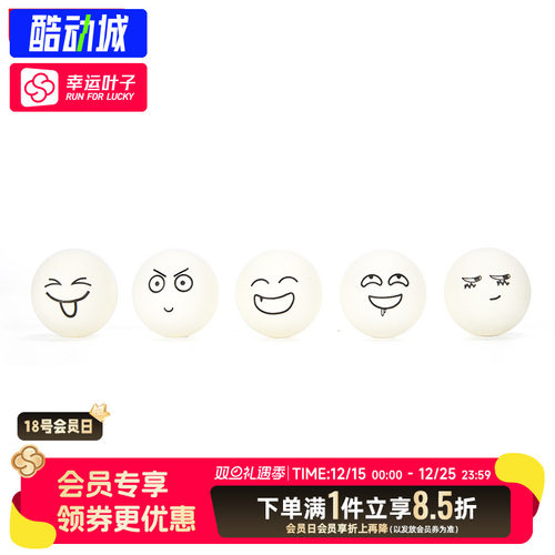 DHS红双喜 40mm+ABS表情乒乓球 5个装