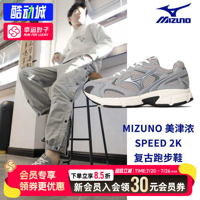 幸运叶子|Mizuno美津浓Speed 2K 跑步鞋复古运动鞋男女跑鞋小巴黎