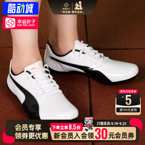 幸运叶子|彪马男鞋官方正品evoSPEED Prep Sprint 2竞速跑步鞋专
