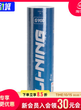 幸运叶子|李宁羽毛球G900 六只装 深圳大师球 76速鹅毛球赛事用球