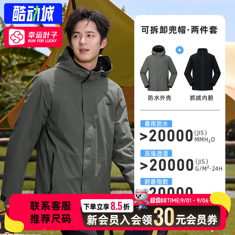 幸运叶子|蓝步户外男装夹克外套抓绒三合一防风防雨水旅行登山服