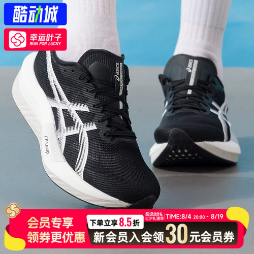 ASICS亚瑟士男鞋女鞋MAGIC SPEED 5 (2E)宽楦专业竞速跑步鞋