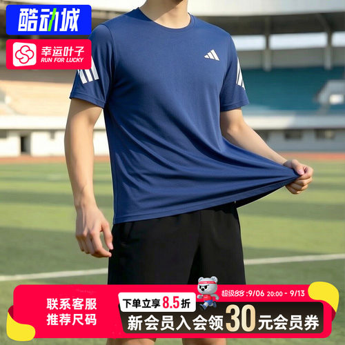 幸运叶子|阿迪达斯速干短袖男装2026新款蓝色跑步运动T恤JZ7692