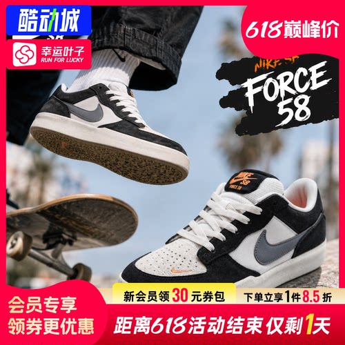 幸运叶子|耐克板鞋男鞋2026夏季新款SB FORCE 58运动鞋透气休闲鞋