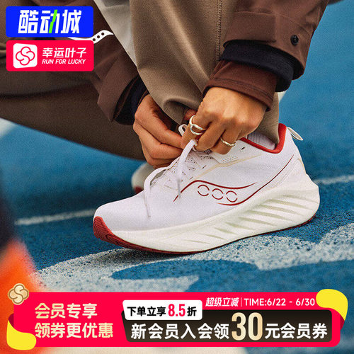 幸运叶子|Saucony索康尼马拉松跑步鞋男鞋26新款胜利22缓震训练鞋