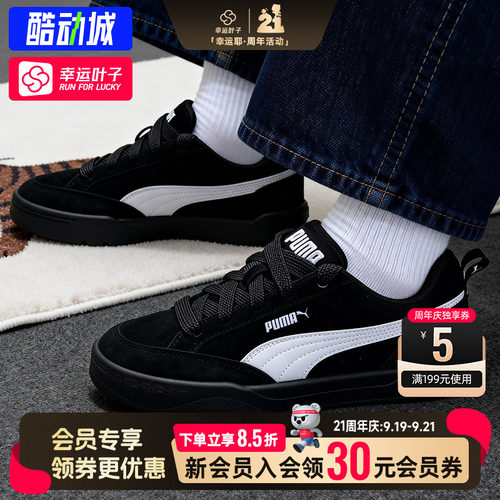 幸运叶子|彪马男鞋女鞋官方正品Park黑色板鞋2026秋季新款休闲鞋
