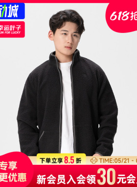 幸运叶子|添柏岚抓绒衣男春秋户外加厚保暖立领外套夹克A2GEG