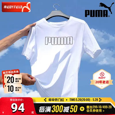 PUMA彪马白色短袖t恤男2024夏季新款男士体恤半袖运动服671602