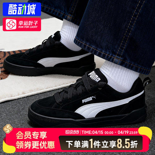 彪马男鞋女鞋官方正品Park-Lifestyle黑色板鞋2026春季新款休闲鞋