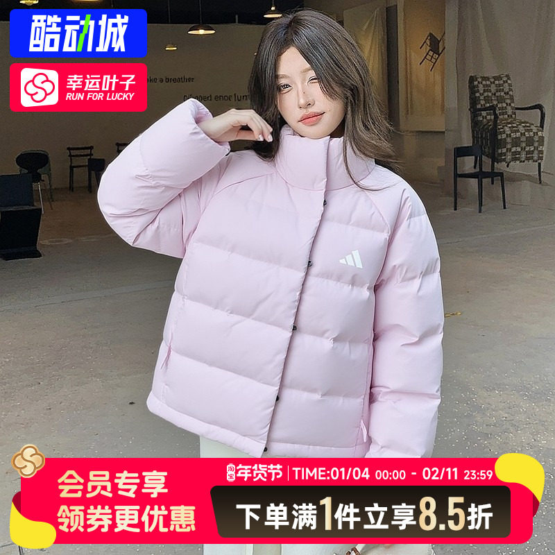 阿迪达斯官方正品羽绒服女装2025新款粉色立领运动服保暖羽绒外套,运动服/休闲服装,运动羽绒服,淘宝优惠券,粉丝福利购,淘宝优惠卷