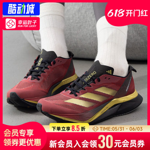 幸运叶子|阿迪达斯跑步鞋男鞋ADIZERO BOSTON 12缓震透气运动鞋