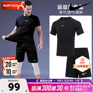 男运动套装Nike耐克速干短袖短裤跑步服新款T恤紧身训练服两件套
