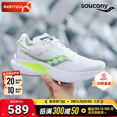 Saucony索康尼官网正品跑鞋KINVARA14 菁华K14男鞋轻便竞速跑步鞋