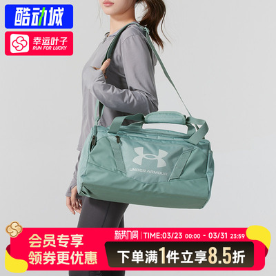 安德玛UA官方男女同款拎包休闲旅行包健身包运动训练包1369221