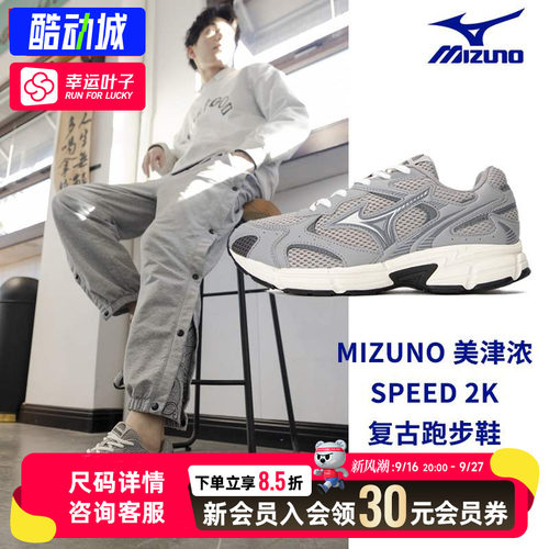 美津浓Speed2K跑步鞋运动鞋