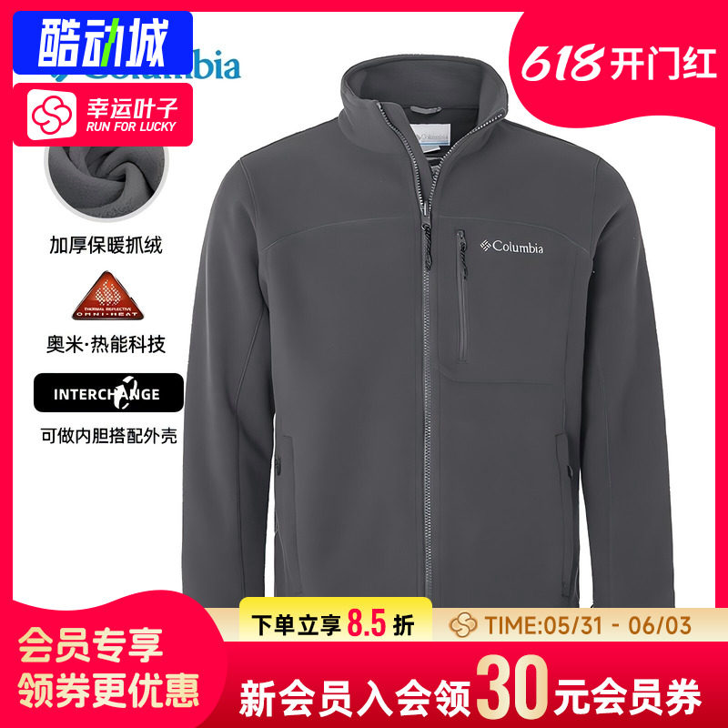 幸运叶子|哥伦比亚摇粒绒夹克男装春季抓绒衣外套运动服PM4518