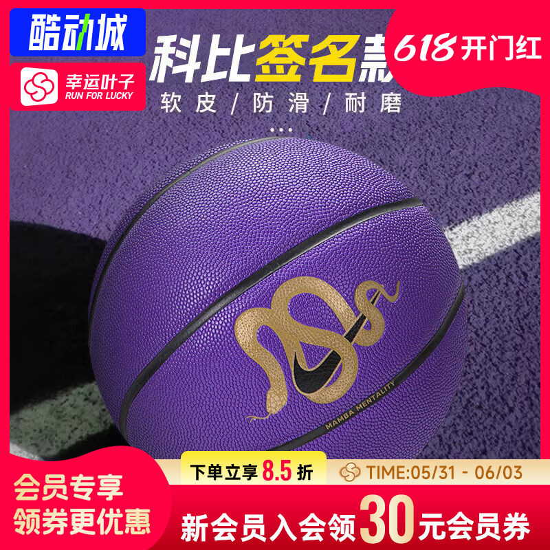 幸运叶子|耐克科比篮球KOBE篮球室内外比赛训练球学生7号球礼物