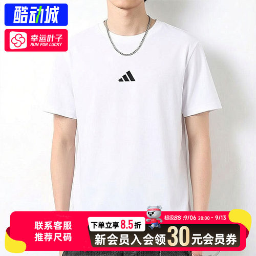 幸运叶子|阿迪达斯26新款短袖男白色透气运动半袖男士纯棉T恤上衣