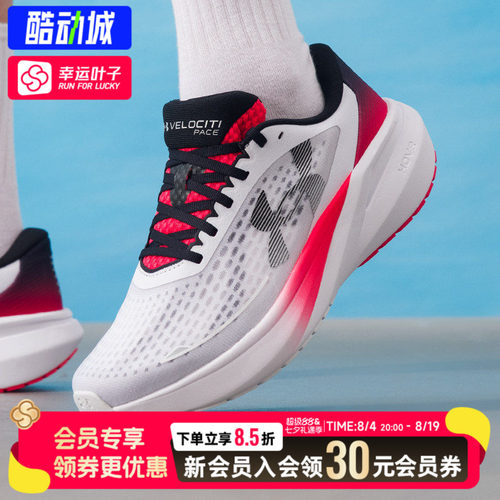 幸运叶子|安德玛男鞋2026夏季新款Velociti Pace缓震鞋6009107