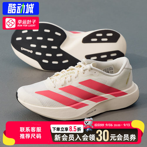 幸运叶子|阿迪达斯跑步鞋女鞋26adizero Evo SL J运动鞋跑鞋女