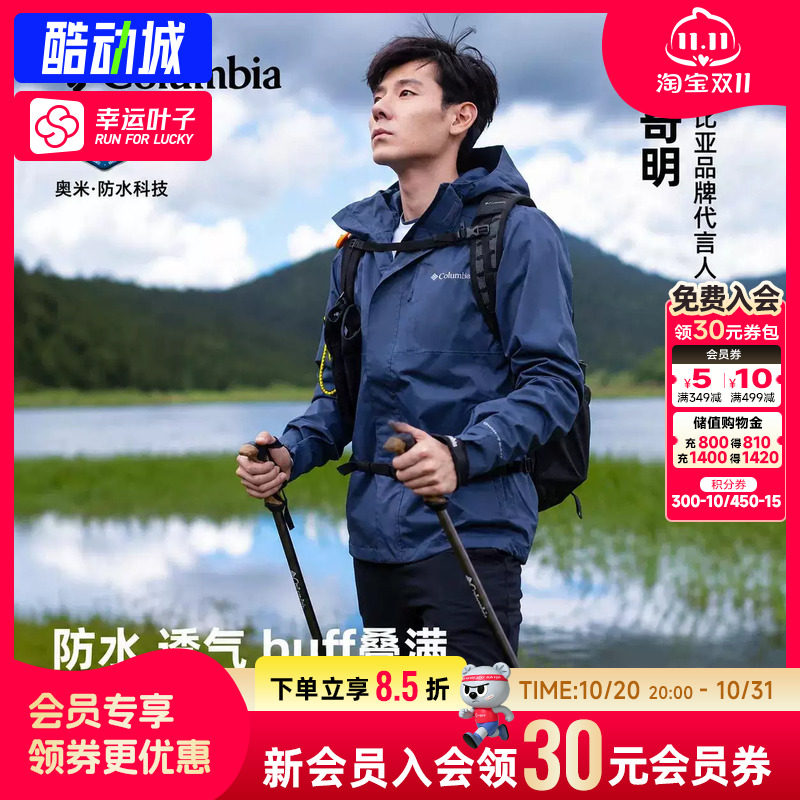 哥伦比亚冲锋衣男装26秋季新款户外登山服防水夹克单冲外套XE5743
