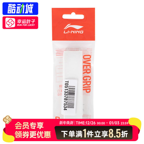 李宁官方羽毛球手胶吸汗型防滑粘性羽毛球拍吸汗带1条装ASJV025