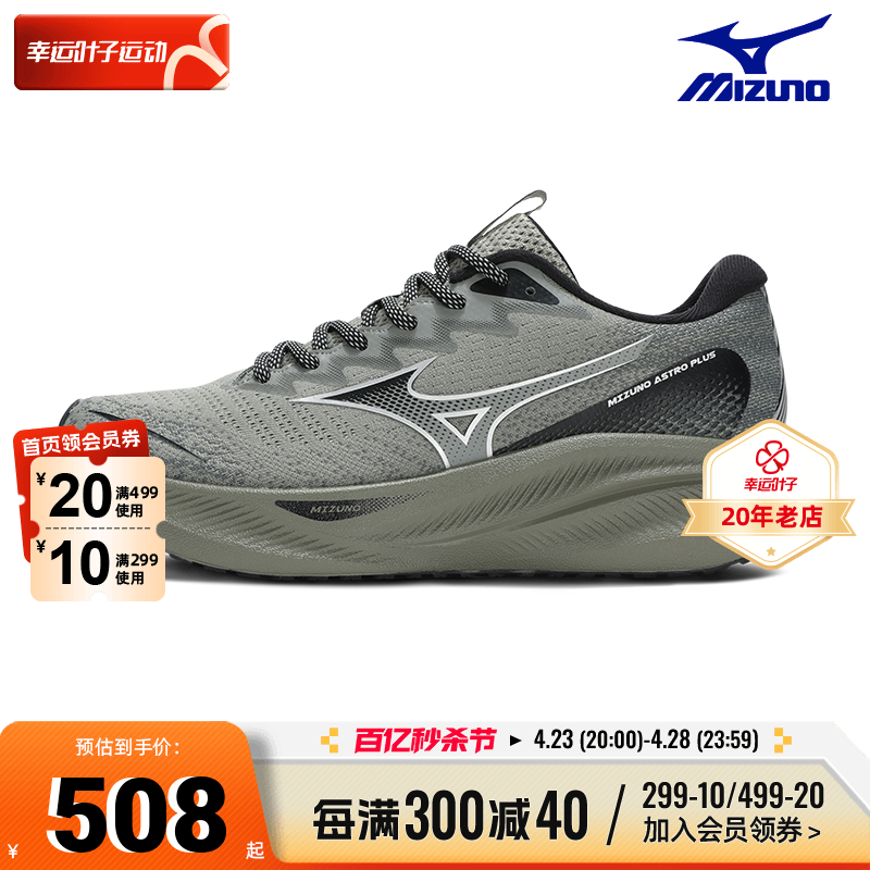 Mizuno美津浓男鞋2024新款ASTRO PLUS运动鞋草灰绿跑步鞋D1GH2401