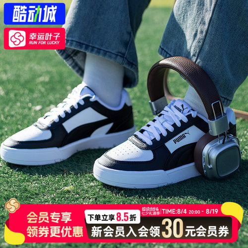 幸运叶子|彪马男女同款情侣鞋Puma Caven黑白熊猫板鞋26款休闲鞋