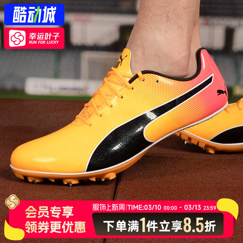 彪马男鞋女鞋官方正品evoSPEED Sprint 14日光黄竞速钉鞋专业跑鞋