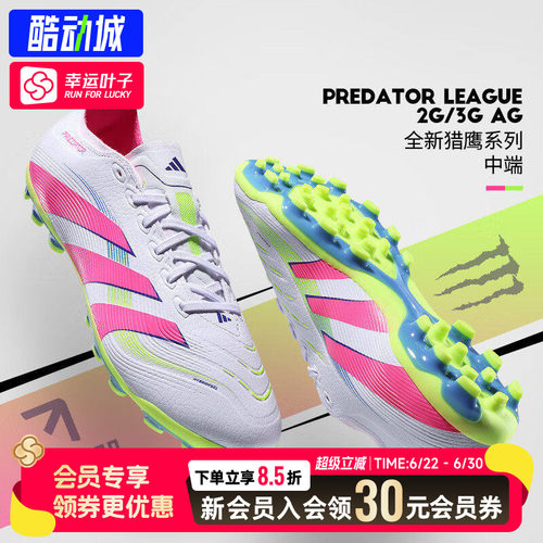 幸运叶子|阿迪达斯PREDATOR LEAGUE2G/3G AG足球鞋男实战训练球鞋