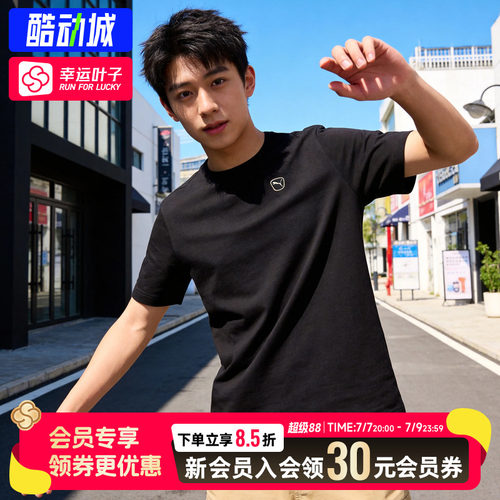 幸运叶子|PUMA彪马纯棉短袖T恤2026夏季款简约刺绣休闲T恤695883