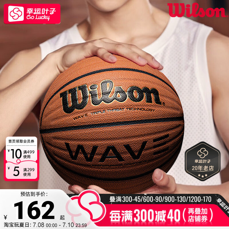 wilson威尔胜篮球新款wave系列青少年比赛训练成人七号球pu篮球