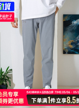幸运叶子|UA安德玛官网灰色长裤男裤秋新款梭织裤跑步裤子训练裤