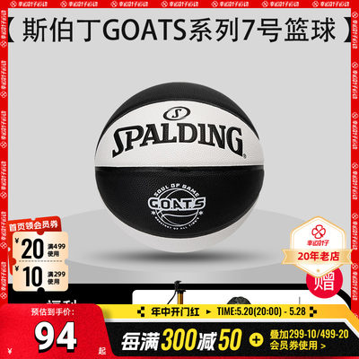 Spalding斯伯丁篮球黑白熊猫标准7号PU篮球室内室外训练篮球礼物