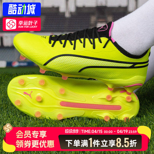 彪马男鞋 新款KING ULTIMATE混钉比赛训练轻便足球鞋