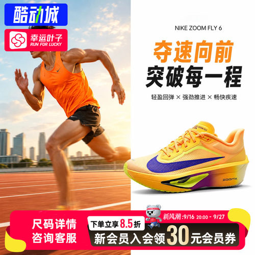 幸运叶子|耐克男鞋2026新款ZOOM FLY 6碳板运动鞋缓震竞速跑步鞋