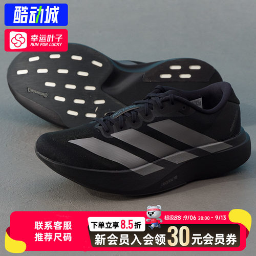 幸运叶子|李现同款阿迪达斯男鞋2026新款adizero Evo SL M跑步鞋