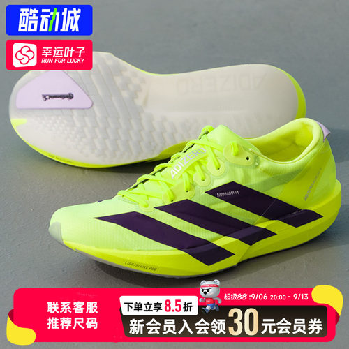幸运叶子|阿迪达斯男鞋26新款ADIZERO ADIOS 9 M运动鞋透气跑步鞋