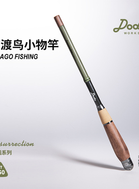DODO渡渡鸟小物钓竿儿童钓鳑鲏马口白条户外便携迷你短节溪流手竿