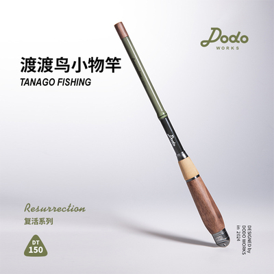 DODO渡渡鸟小物钓竿儿童钓鳑鲏马口白条户外便携迷你短节溪流手竿