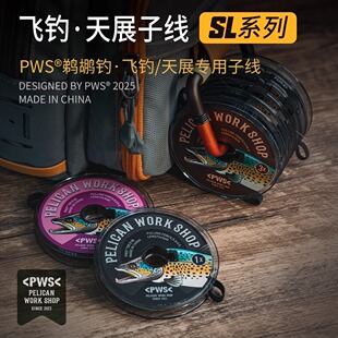 PWS鹈鹕钓-飞钓天展钓专用子线/超轻尼龙子线
