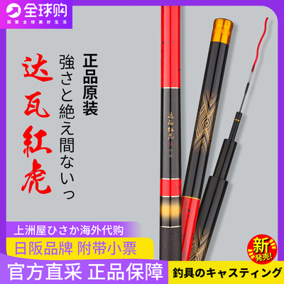 日本进口碳素达瓦红虎高端台钓竿